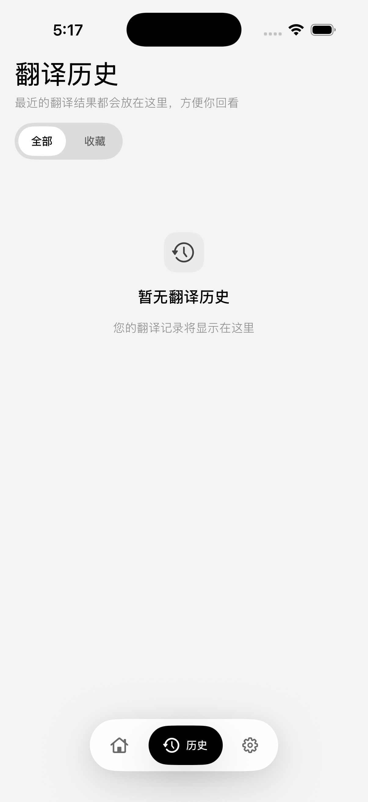 HoverLingo 翻译历史界面