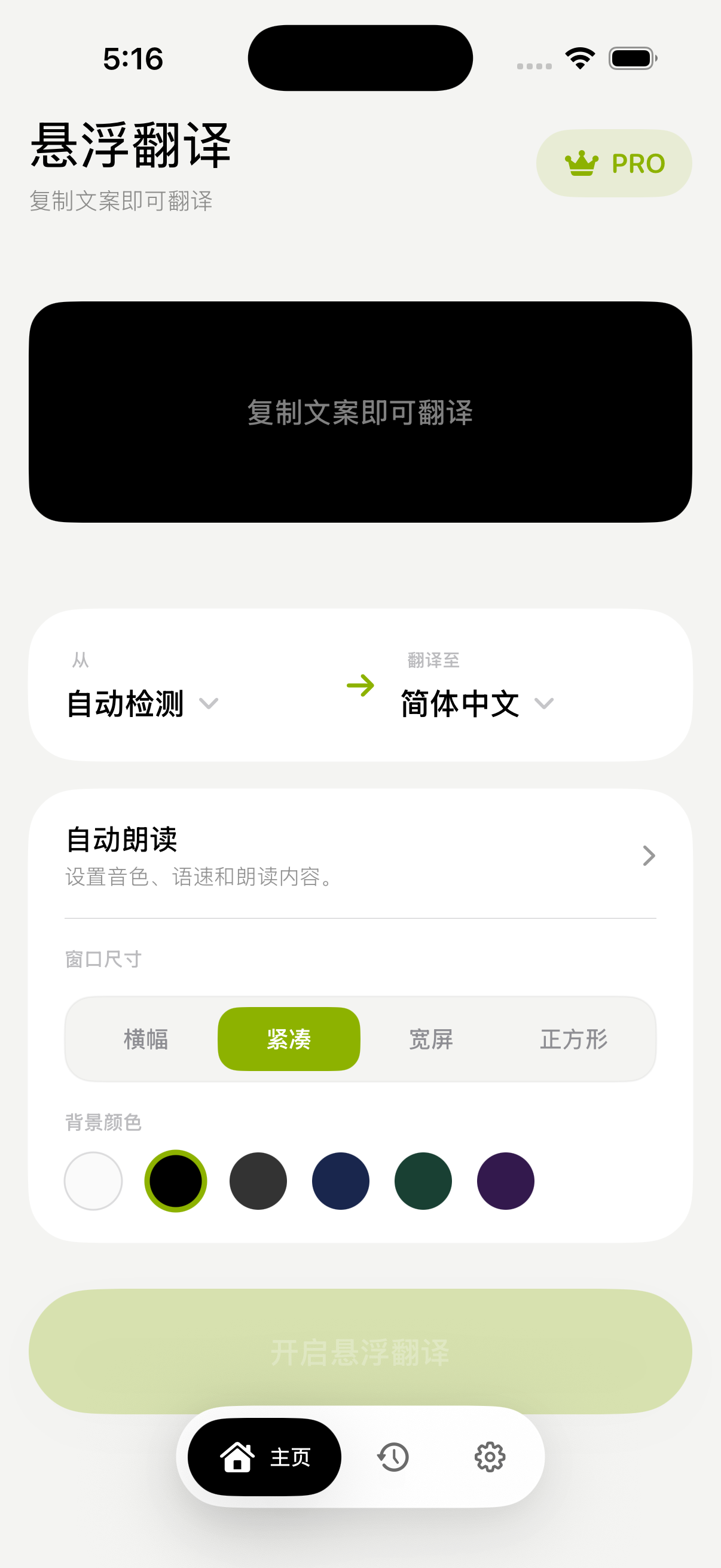 HoverLingo 悬浮窗样式设置界面